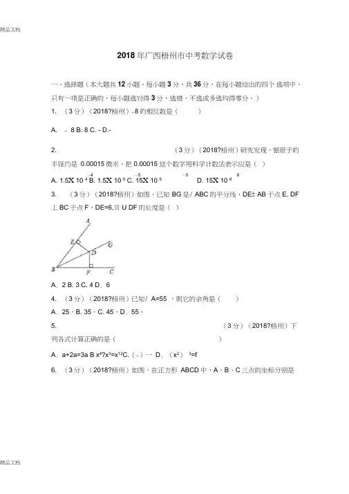 最新广西梧州市中考数学试卷(含答案解析版)