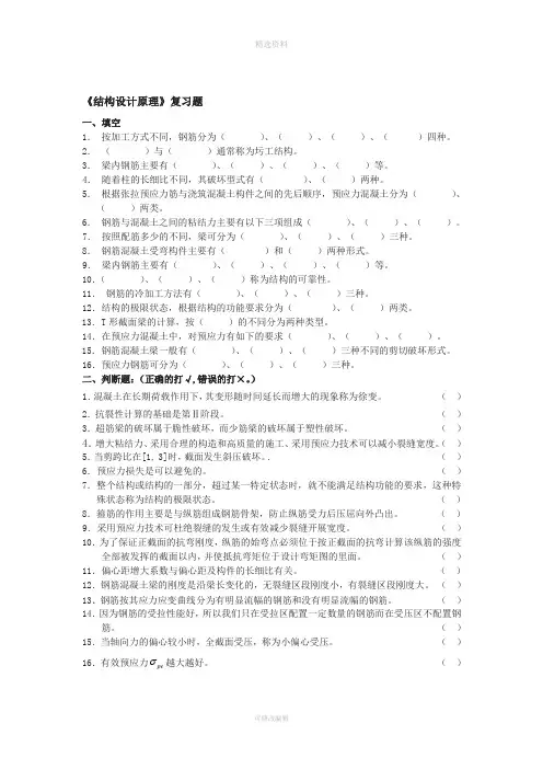 结构设计原理试题
