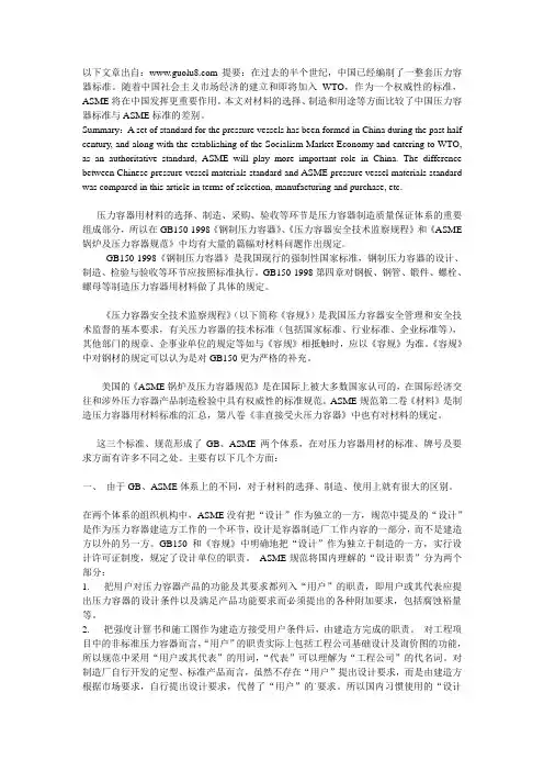 论GB150、《容规》与ASME对材料规定的差别