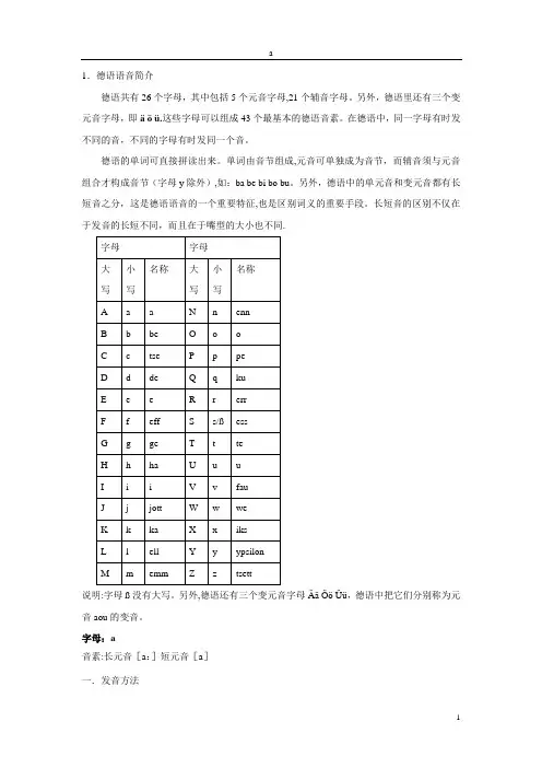 德语发音总结
