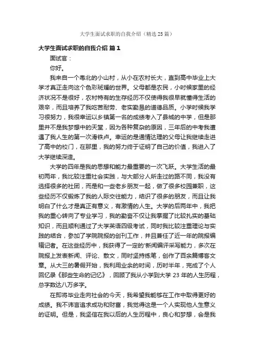 大学生面试求职的自我介绍（精选25篇）
