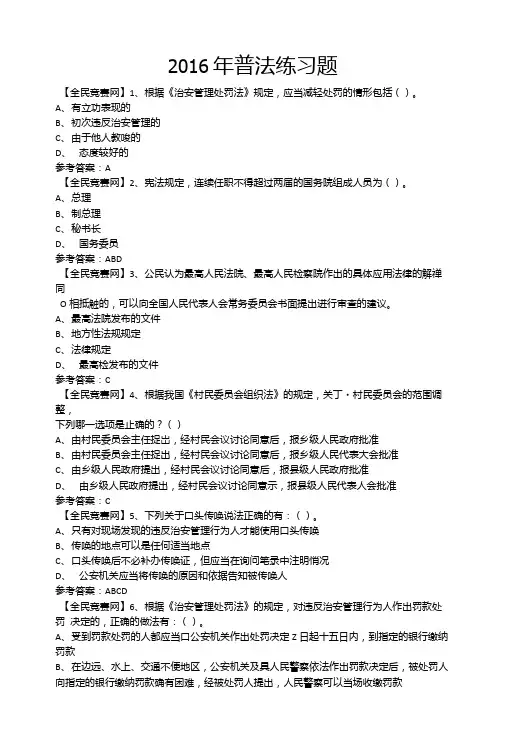 中小学生法律知识竞赛试题80附答案.doc