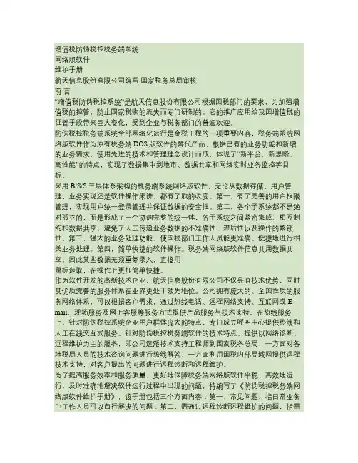 增值税防伪税控税务端系统