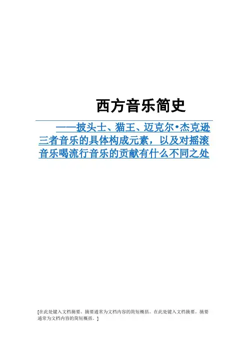 西方音乐简史