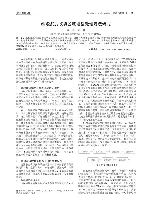 疏浚淤泥吹填区域地基处理方法研究