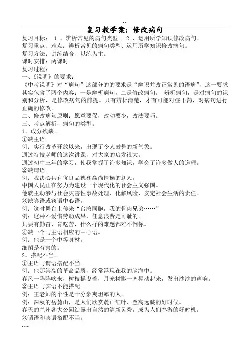 初中语文修改病句复习专题