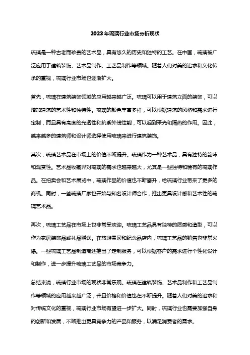 2023年琉璃行业市场分析现状