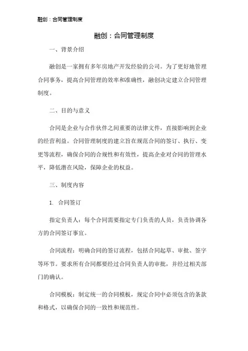 融创：合同管理制度