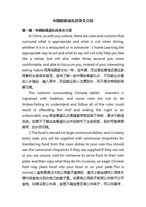 中国的餐桌礼仪英文介绍