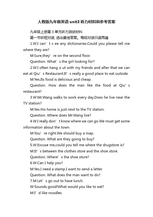 人教版九年级英语unit3听力材料和参考答案