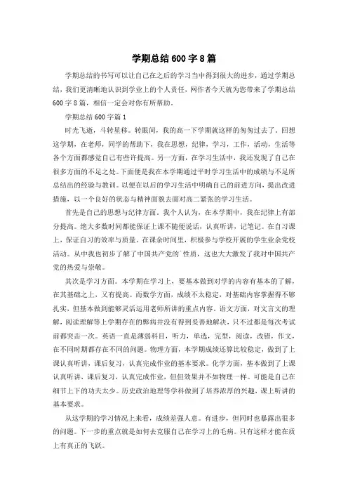 学期总结600字8篇
