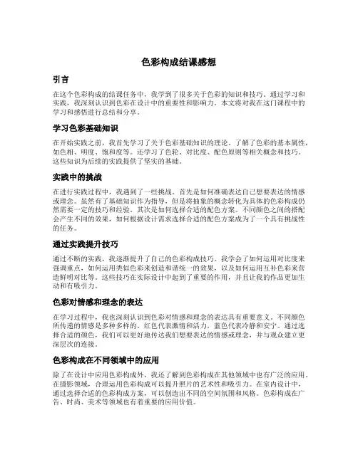 色彩构成结课感想