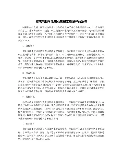 高职院校学生职业道德素质培养的途径