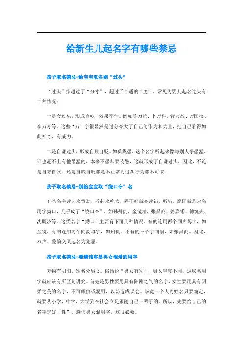 给新生儿起名字有哪些禁忌