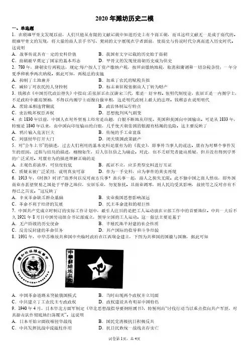 2020年山东省潍坊历史二模试卷与详细解析