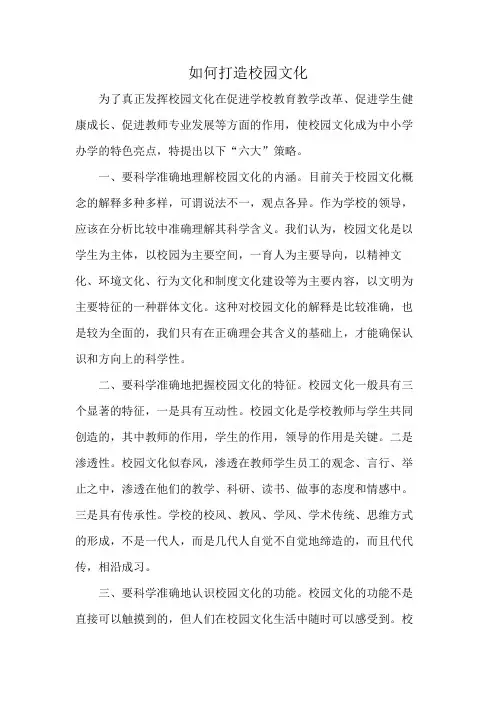 如何打造校园文化