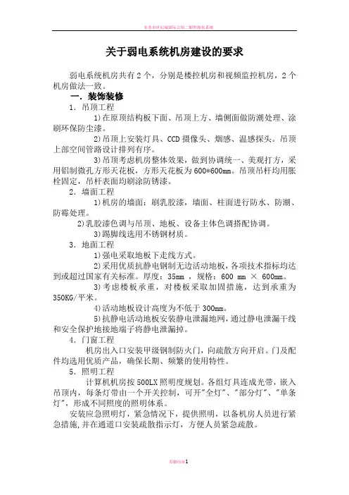 弱电机房要求