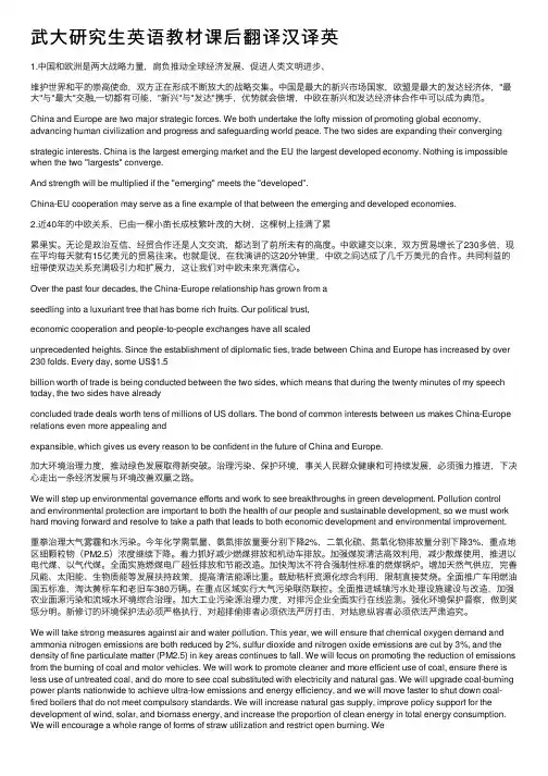 武大研究生英语教材课后翻译汉译英