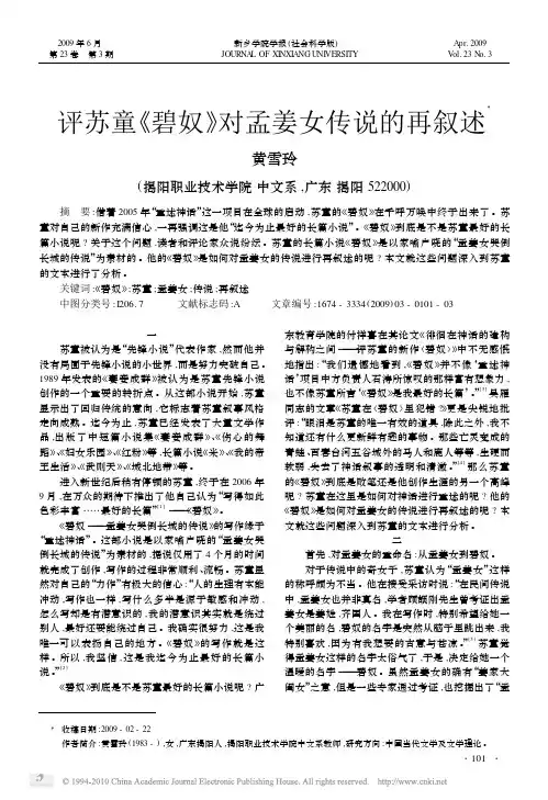 评苏童_碧奴_对孟姜女传说的再叙述