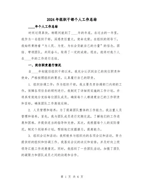 2024年组织干部个人工作总结(2篇)