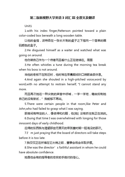 第二版新视野大学英语3词汇III全原文及翻译