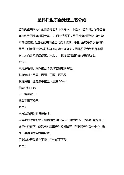 塑料托盘表面处理工艺介绍