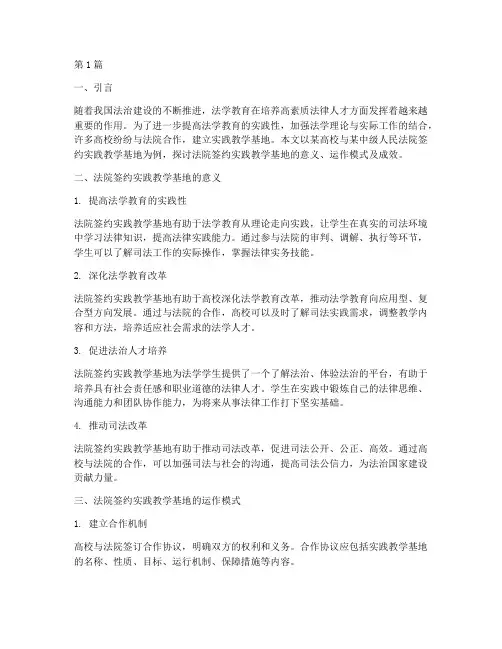 法院签约实践教学基地(3篇)