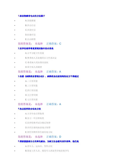 人文-2014医师定期考核题库4