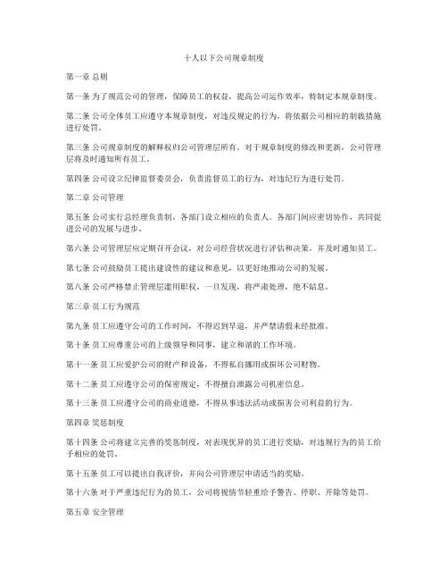 十人以下公司规章制度