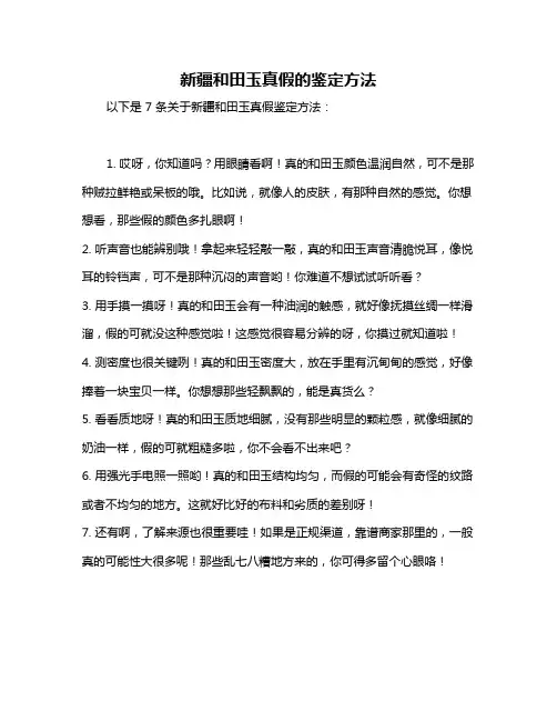 新疆和田玉真假的鉴定方法