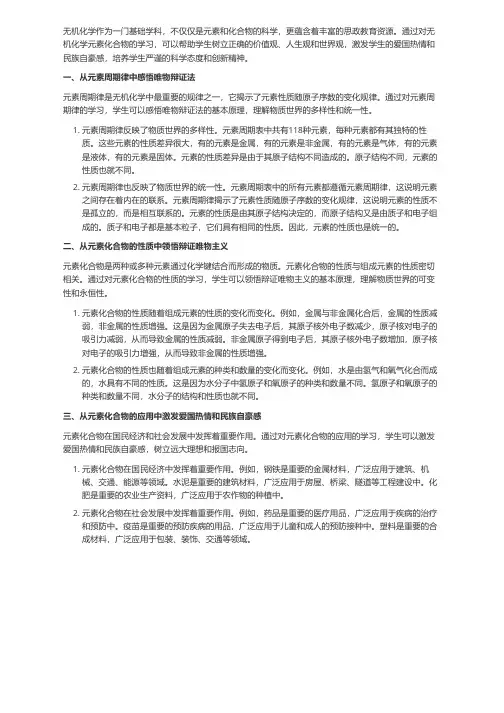 《无机化学》元素化合物思政