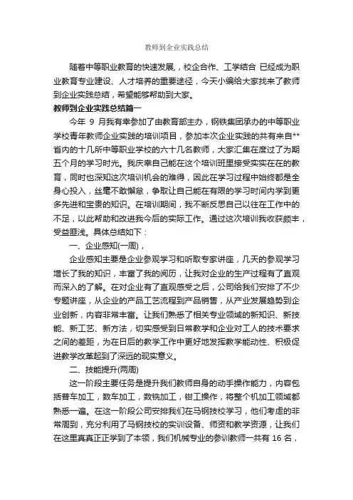 教师到企业实践总结_教学工作总结_