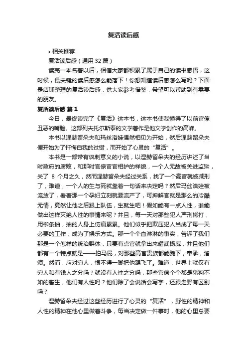 复活读后感