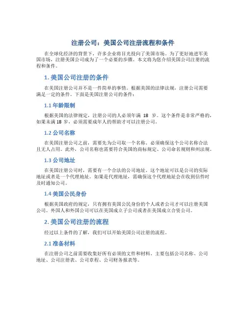 注册公司美国公司注册流程和条件