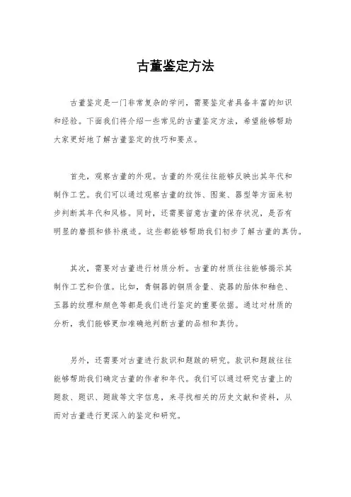 古董鉴定方法