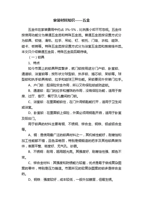 家装材料知识——五金
