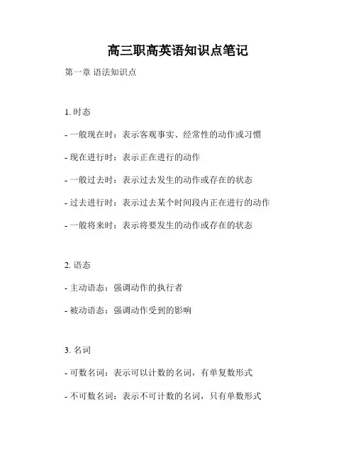 高三职高英语知识点笔记