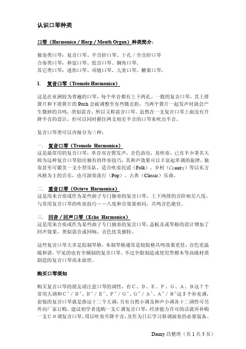 口琴分类