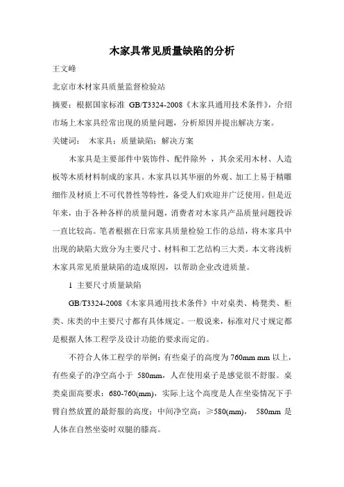 木家具常见质量问题的分析
