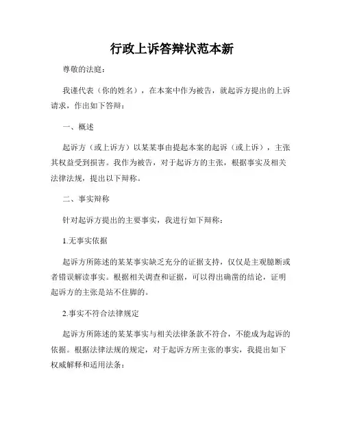 行政上诉答辩状范本新