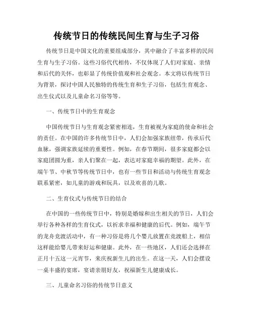传统节日的传统民间生育与生子习俗