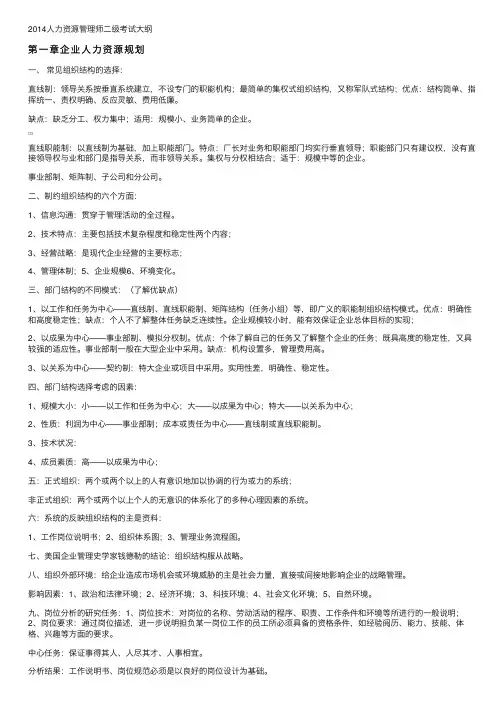 2014人力资源管理师二级考试大纲