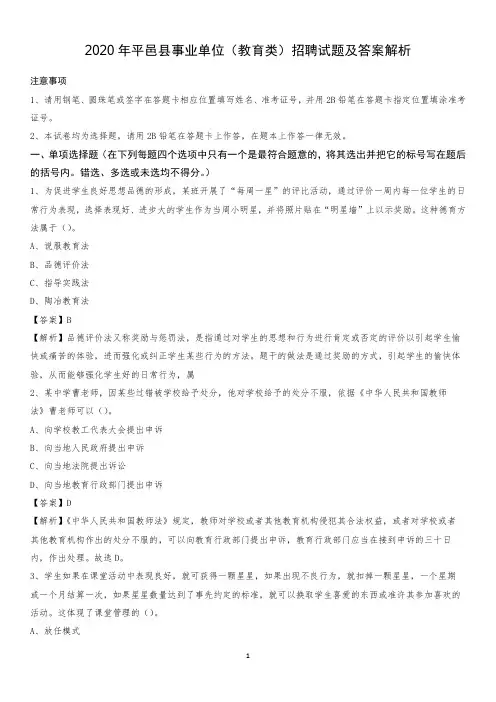 2020年平邑县事业单位(教育类)招聘试题及答案解析