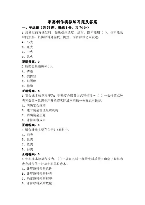 家宴制作模拟练习题及答案