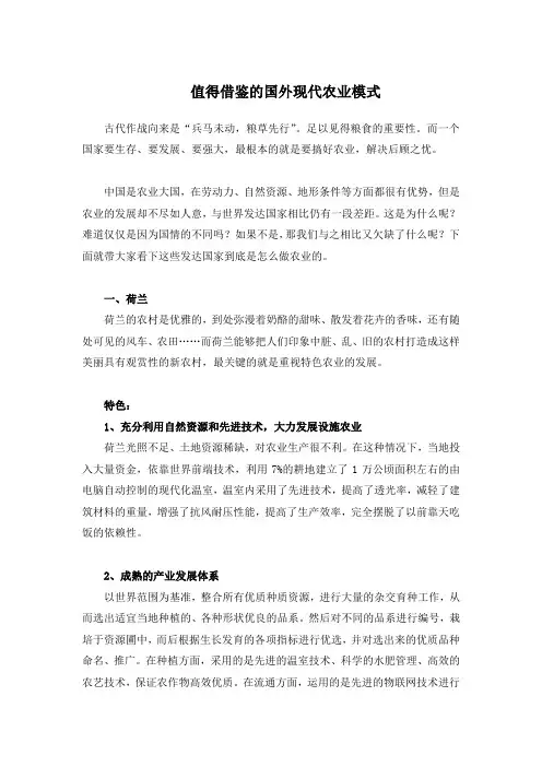 值得借鉴的国外现代农业模式