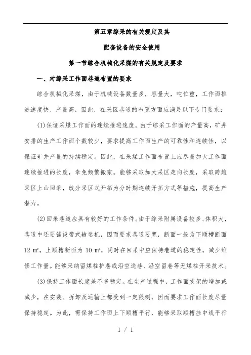 煤矿液压支架工培训课件