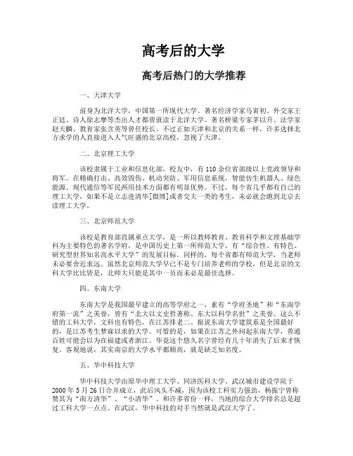 高考后的大学