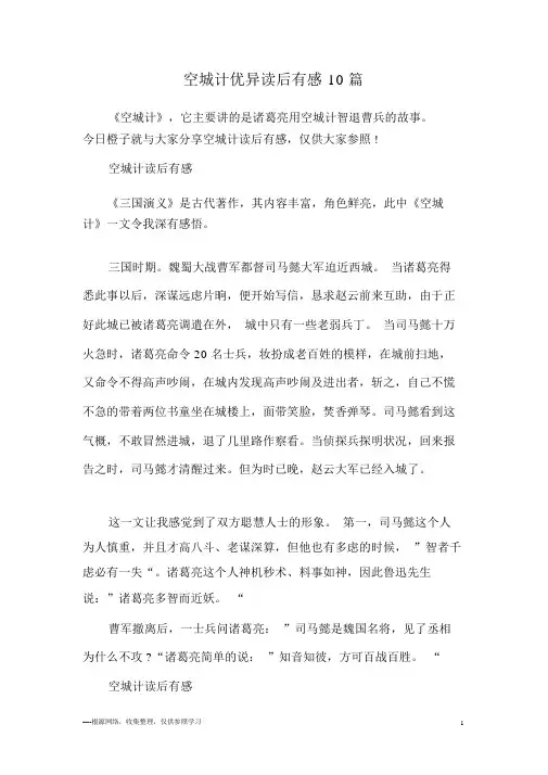 空城计读后感10篇