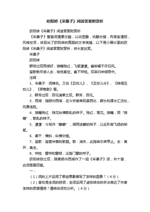 欧阳修《采桑子》阅读答案附赏析