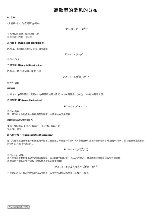 离散型的常见的分布